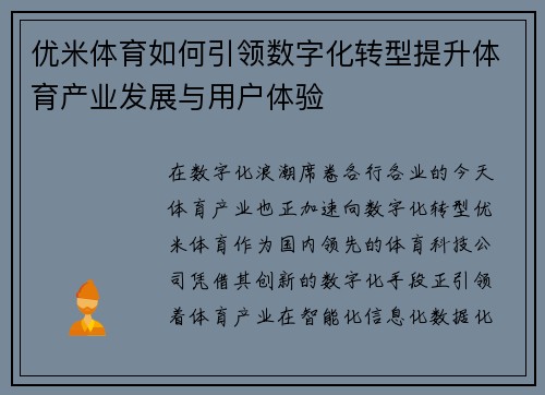 优米体育如何引领数字化转型提升体育产业发展与用户体验