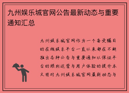 九州娱乐城官网公告最新动态与重要通知汇总