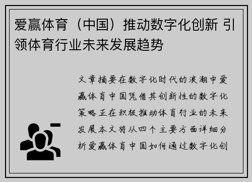 爱赢体育（中国）推动数字化创新 引领体育行业未来发展趋势