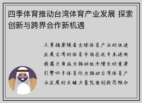四季体育推动台湾体育产业发展 探索创新与跨界合作新机遇