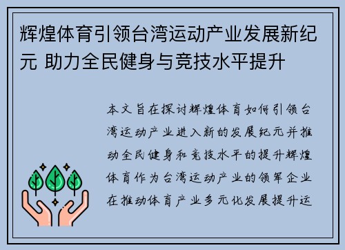 辉煌体育引领台湾运动产业发展新纪元 助力全民健身与竞技水平提升