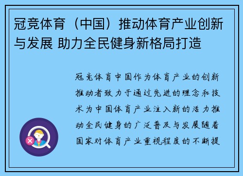 冠竞体育（中国）推动体育产业创新与发展 助力全民健身新格局打造