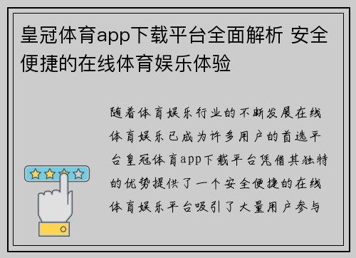 皇冠体育app下载平台全面解析 安全便捷的在线体育娱乐体验