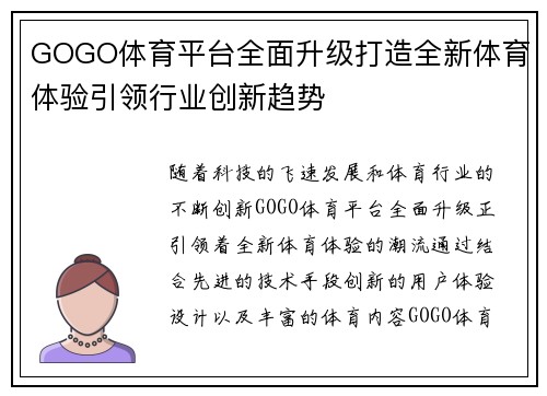 GOGO体育平台全面升级打造全新体育体验引领行业创新趋势