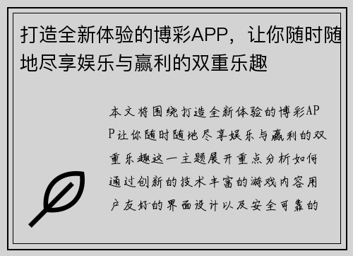 打造全新体验的博彩APP，让你随时随地尽享娱乐与赢利的双重乐趣