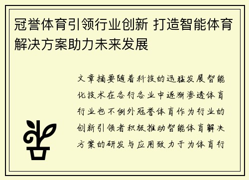 冠誉体育引领行业创新 打造智能体育解决方案助力未来发展