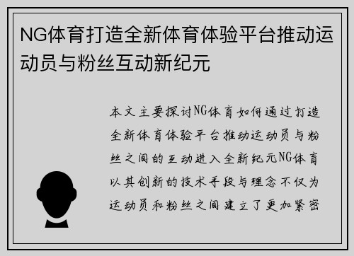 NG体育打造全新体育体验平台推动运动员与粉丝互动新纪元