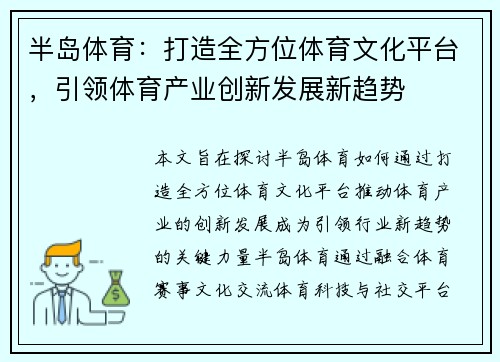 半岛体育：打造全方位体育文化平台，引领体育产业创新发展新趋势
