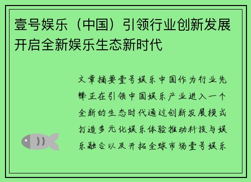 壹号娱乐（中国）引领行业创新发展开启全新娱乐生态新时代