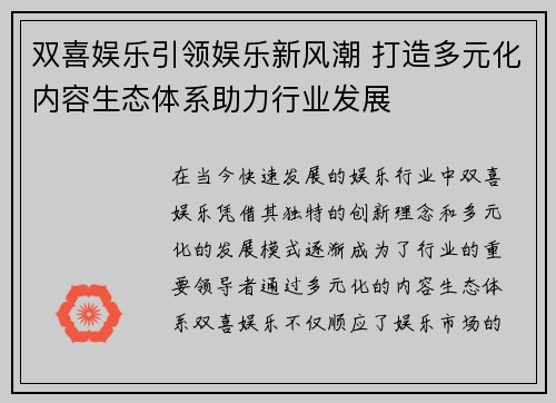 双喜娱乐引领娱乐新风潮 打造多元化内容生态体系助力行业发展