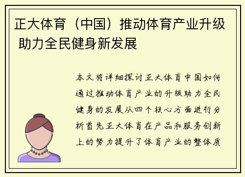 正大体育（中国）推动体育产业升级 助力全民健身新发展