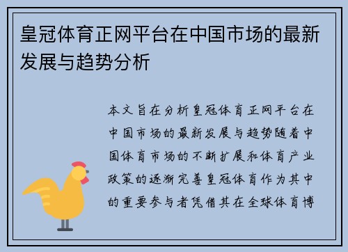 皇冠体育正网平台在中国市场的最新发展与趋势分析