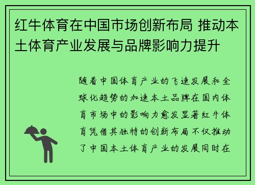 红牛体育在中国市场创新布局 推动本土体育产业发展与品牌影响力提升