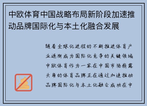 中欧体育中国战略布局新阶段加速推动品牌国际化与本土化融合发展