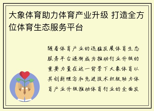 大象体育助力体育产业升级 打造全方位体育生态服务平台