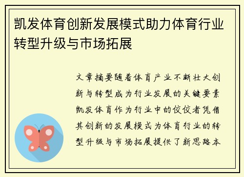 凯发体育创新发展模式助力体育行业转型升级与市场拓展
