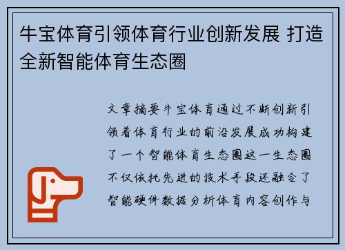 牛宝体育引领体育行业创新发展 打造全新智能体育生态圈