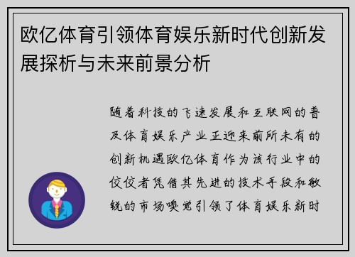 欧亿体育引领体育娱乐新时代创新发展探析与未来前景分析