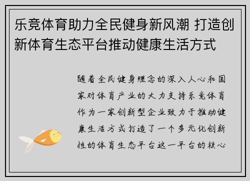 乐竞体育助力全民健身新风潮 打造创新体育生态平台推动健康生活方式