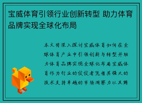 宝威体育引领行业创新转型 助力体育品牌实现全球化布局