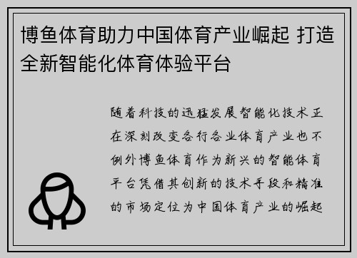 博鱼体育助力中国体育产业崛起 打造全新智能化体育体验平台