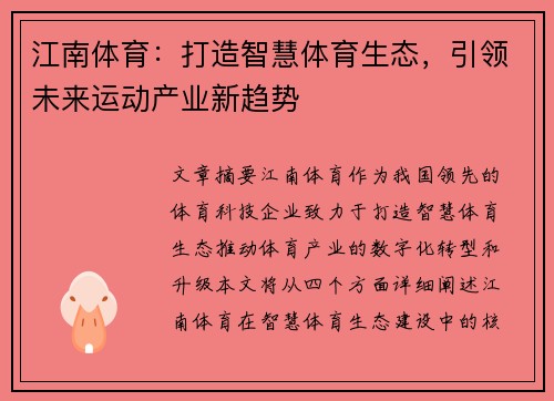 江南体育：打造智慧体育生态，引领未来运动产业新趋势
